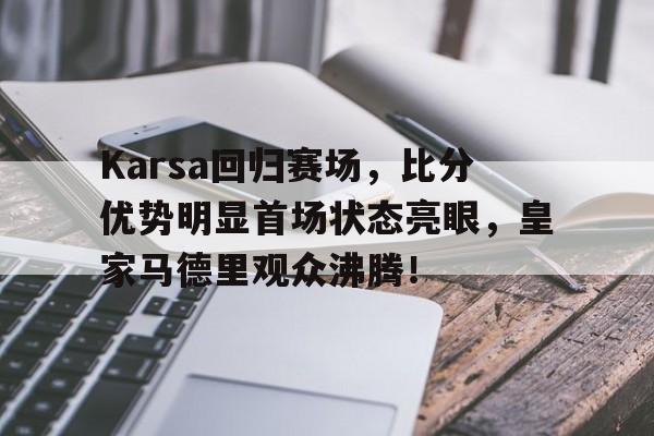  karsa现在是哪个战队 